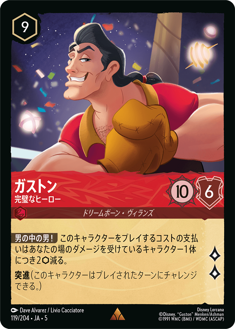 ガストン - 完璧なヒーロー