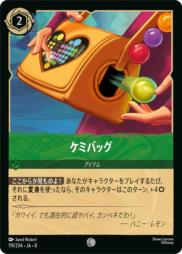 ケミバッグ