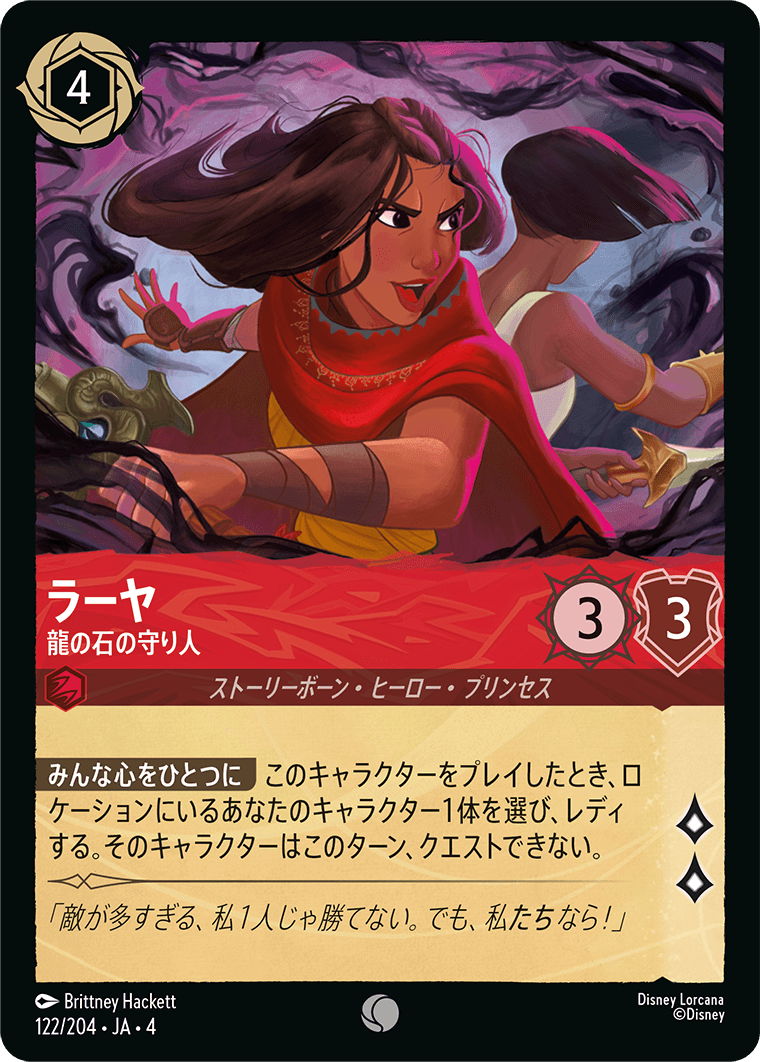 ラーヤ