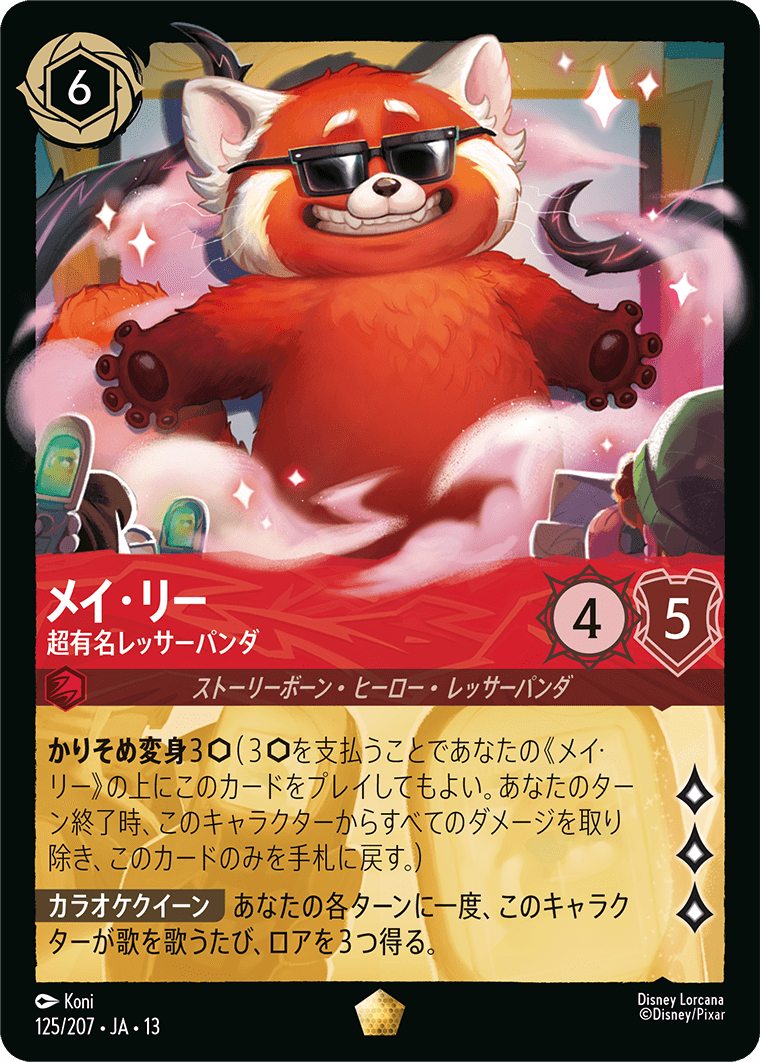 メイ・リー - 超有名レッサーパンダ