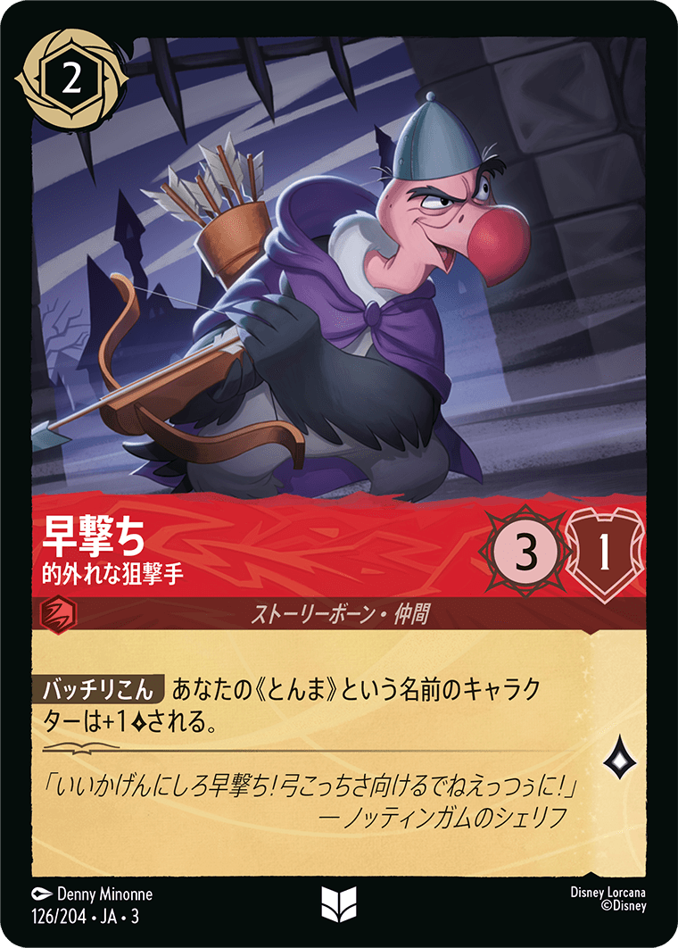 早撃ち - 的外れな狙撃手