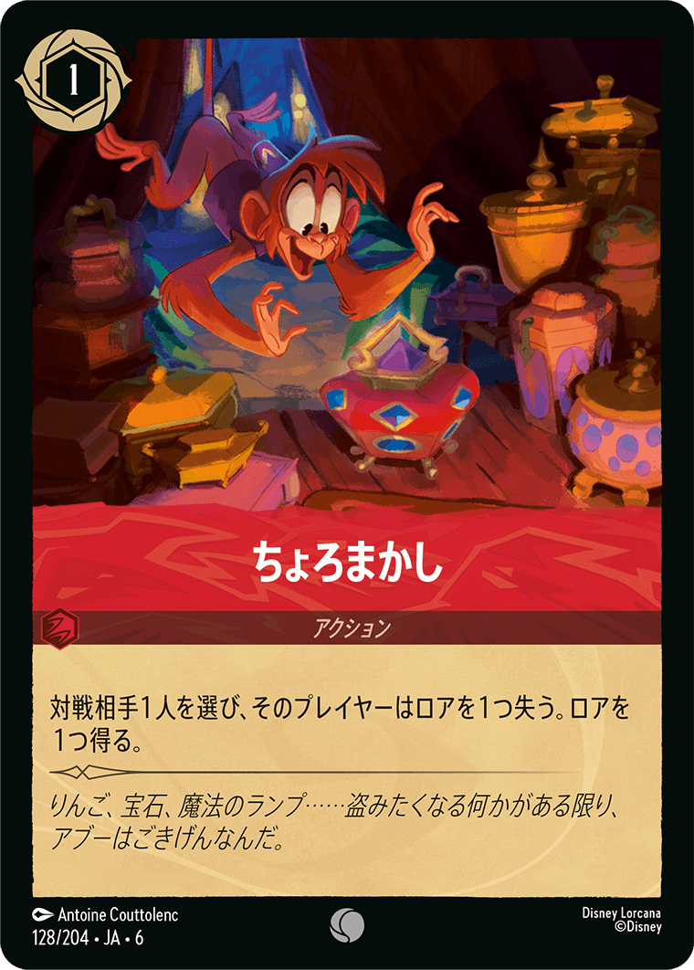 ちょろまかし