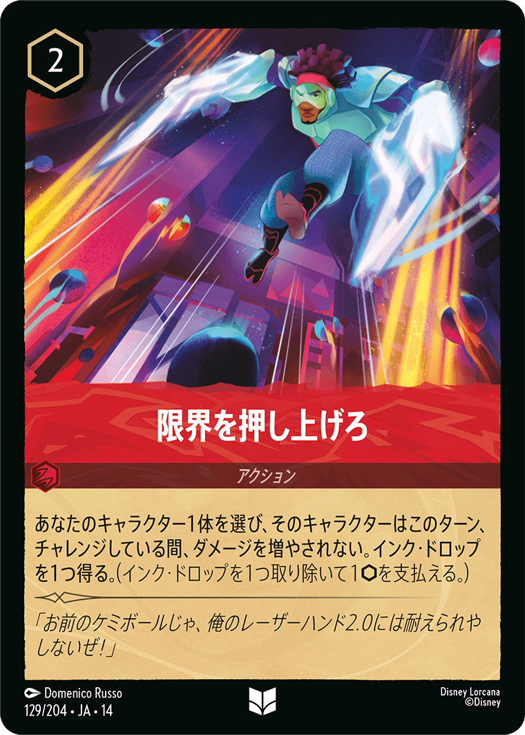 限界を押し上げろ