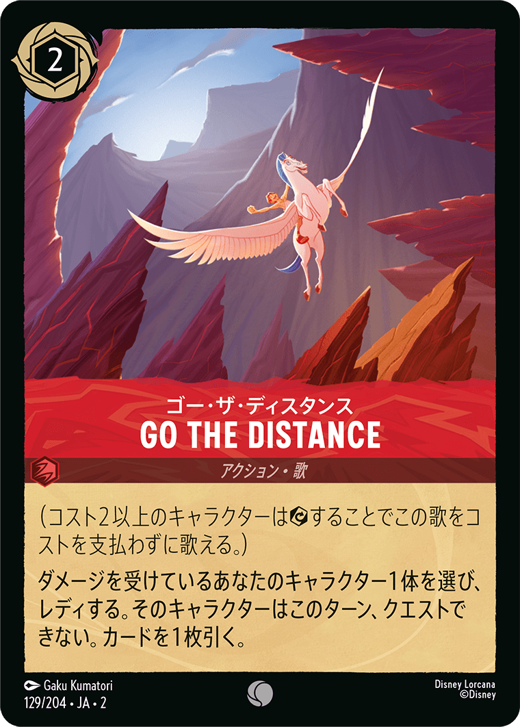 Go the Distance