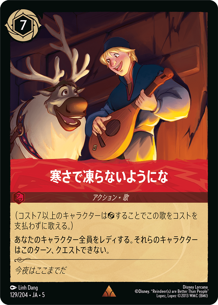 寒さで凍らないようにな