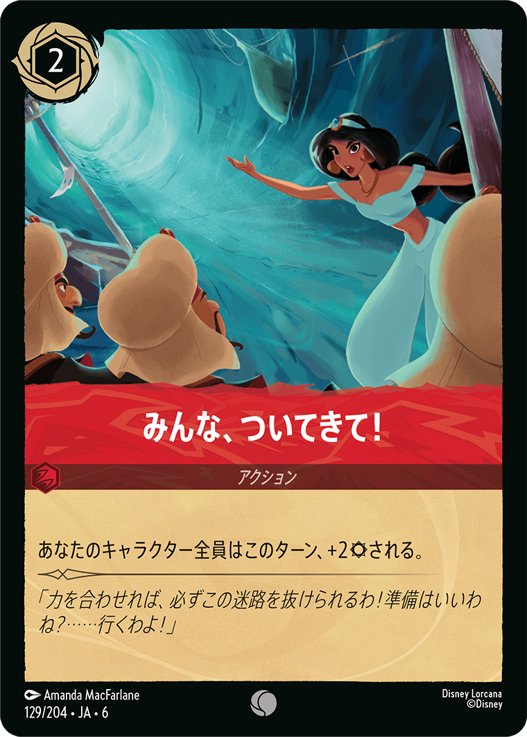 みんな、ついてきて!