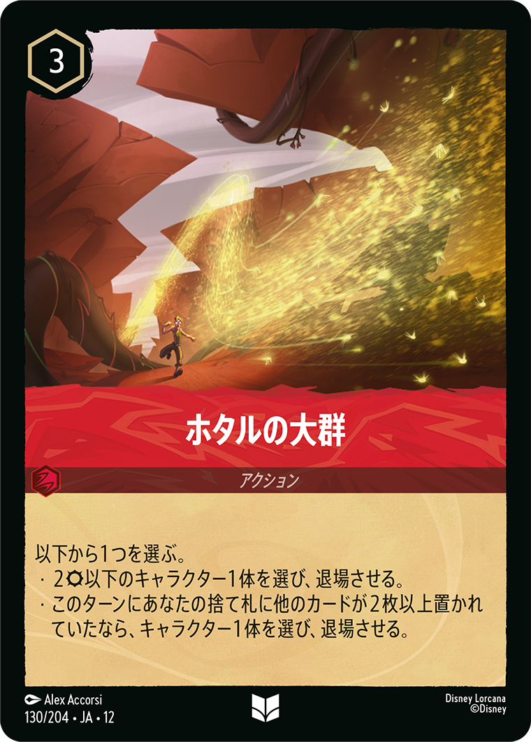 ホタルの大群