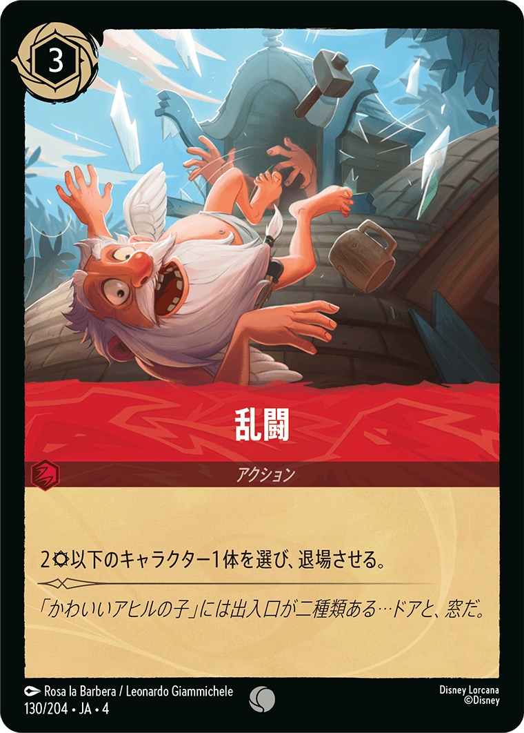 乱闘