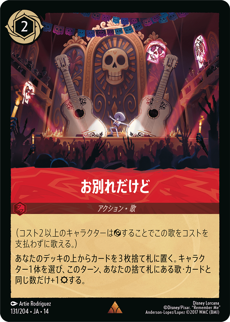 お別れだけど