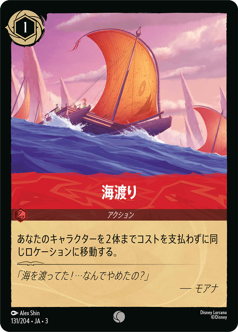 海渡り