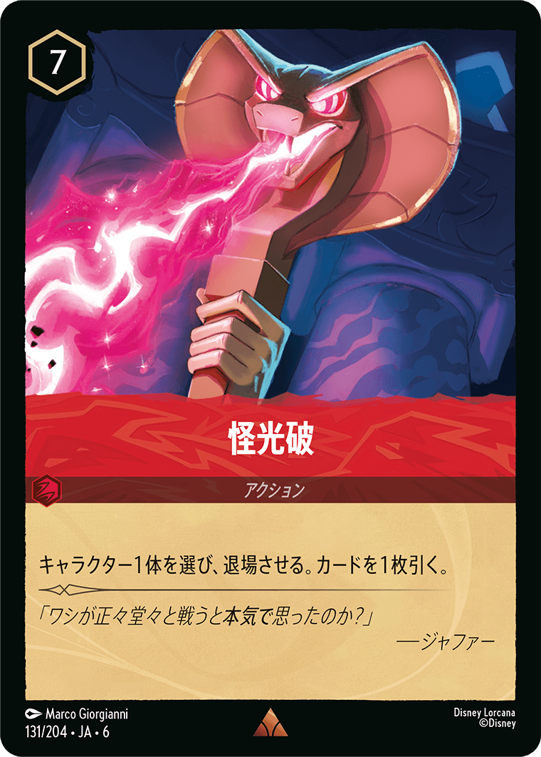 怪光破
