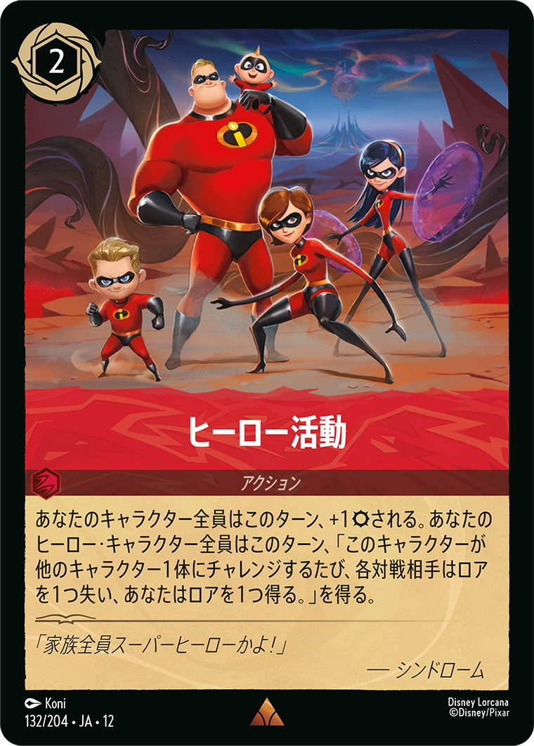 ヒーロー活動