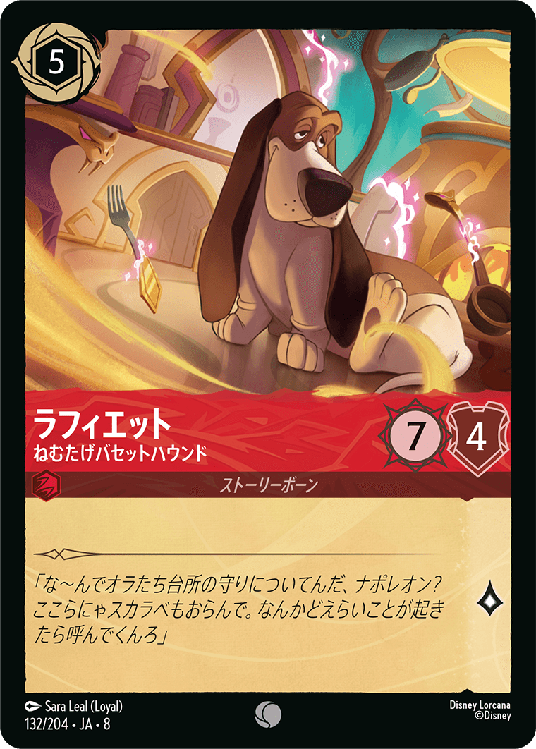 ディズニー・ロルカナ：第8弾「ジャファーの王権」（ルビー