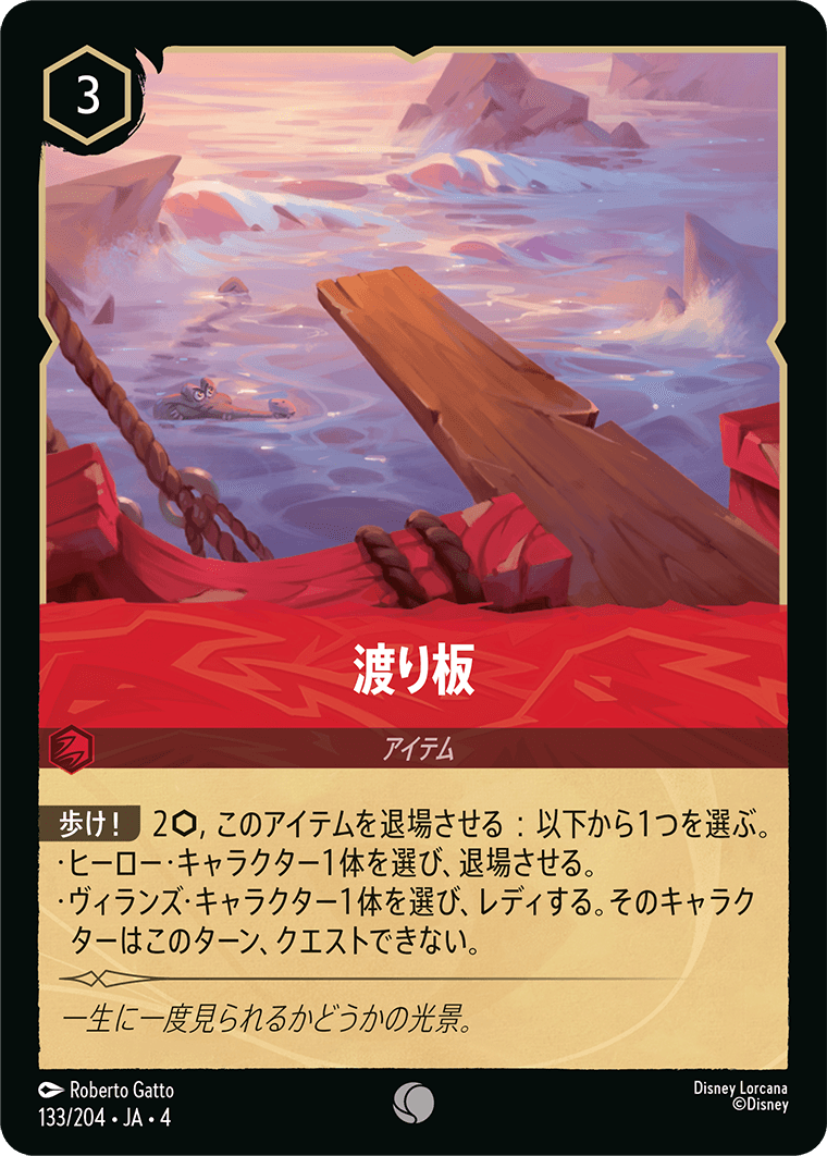渡り板