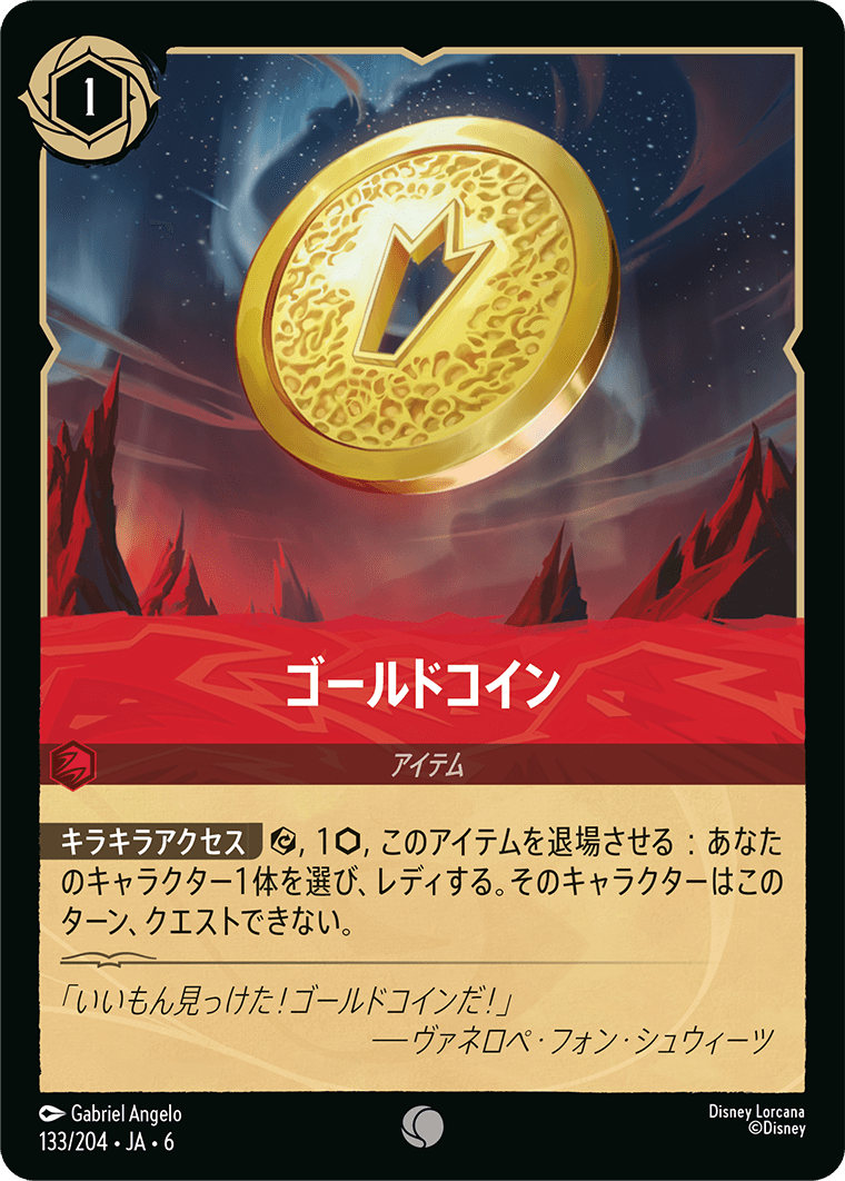 ゴールドコイン