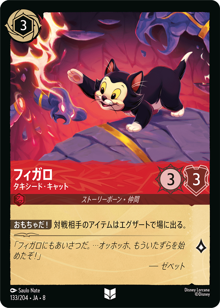 ディズニー・ロルカナ：第8弾「ジャファーの王権」（ルビー