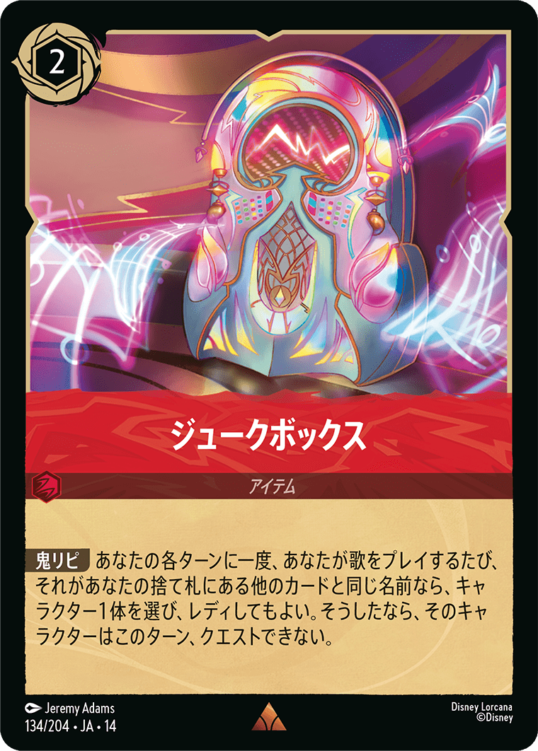 ジュークボックス