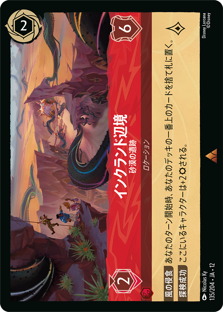 インクランド辺境 - 砂漠の遺跡