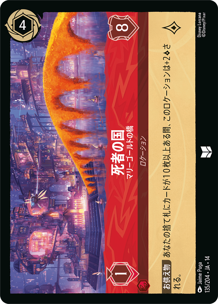 死者の国 - マリーゴールドの橋