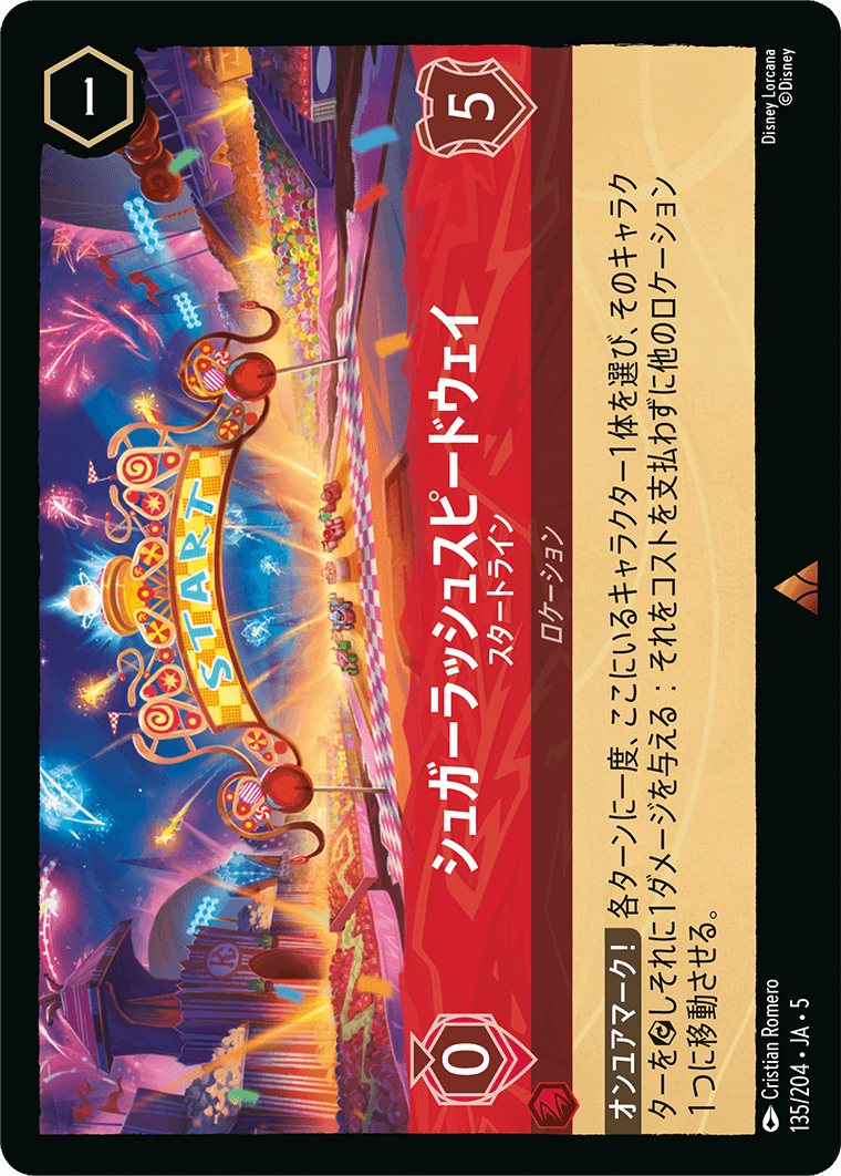 シュガーラッシュスピードウェイ - スタートライン