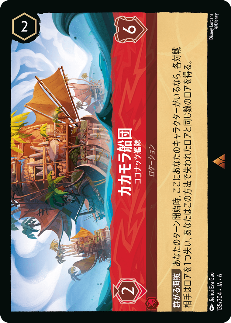 カカモラ船団 - ココナッツ艦隊