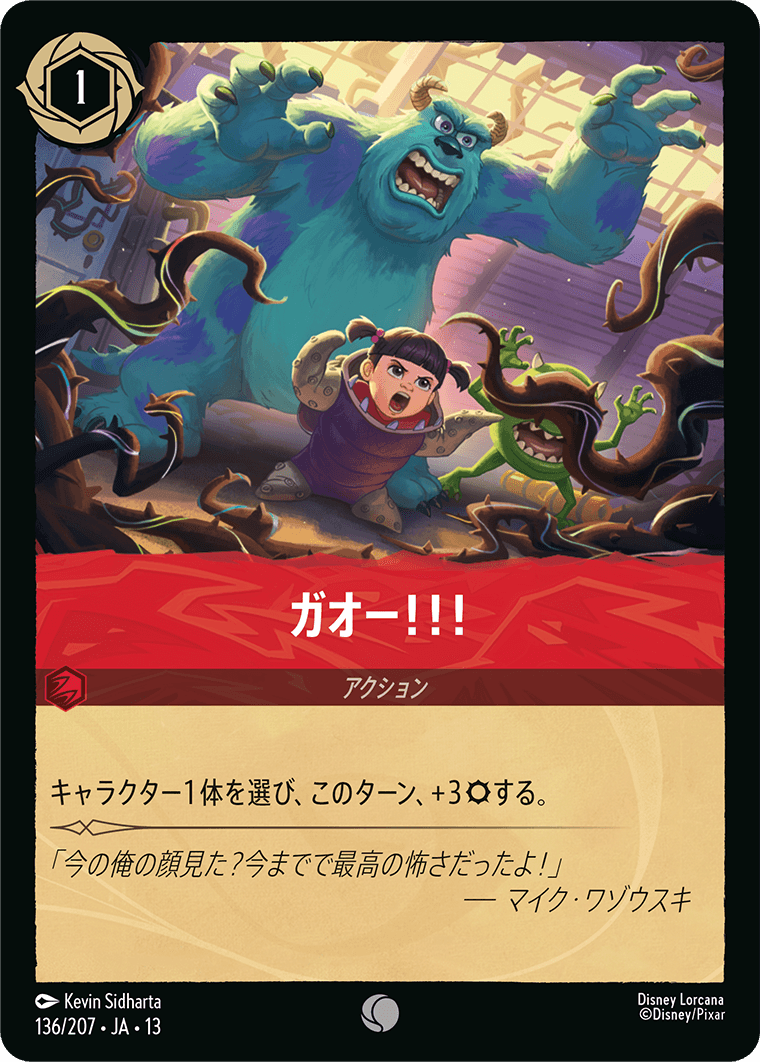 ガオー!!!
