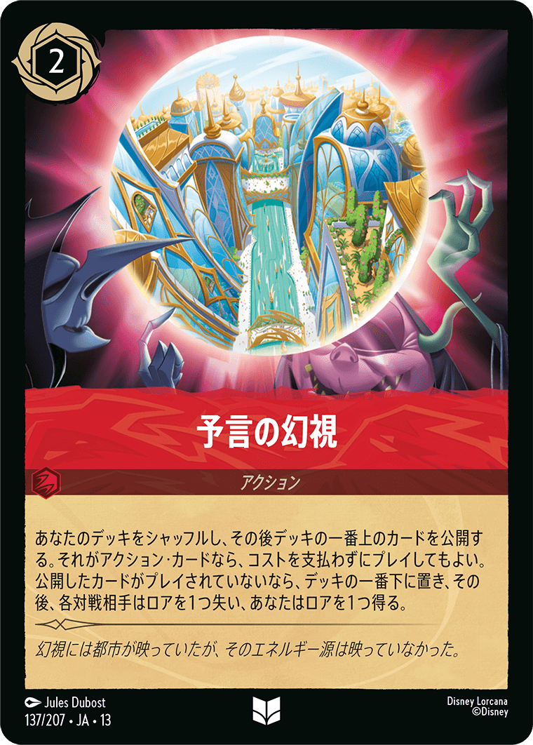 予言の幻視
