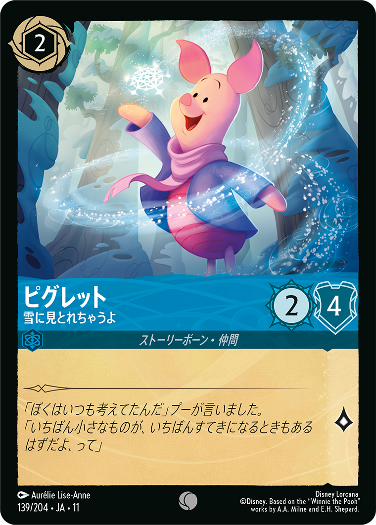 ピグレット - 雪に見とれちゃうよ