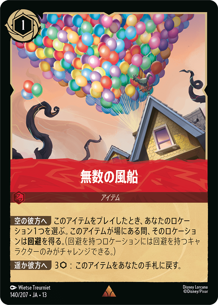 無数の風船