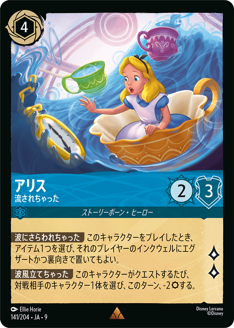 カード検索 | ディズニー・ロルカナ・トレーディングカードゲーム(TCG