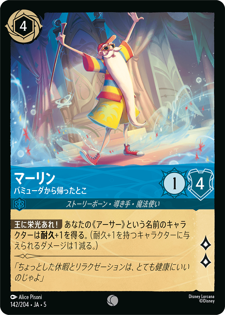 マーリン - バミューダから帰ったとこ