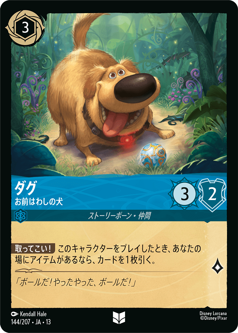 ダグ - お前はわしの犬