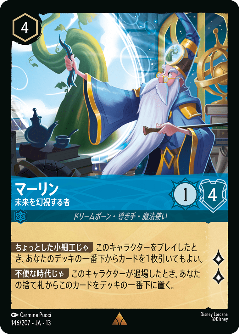 マーリン - 未来を幻視する者