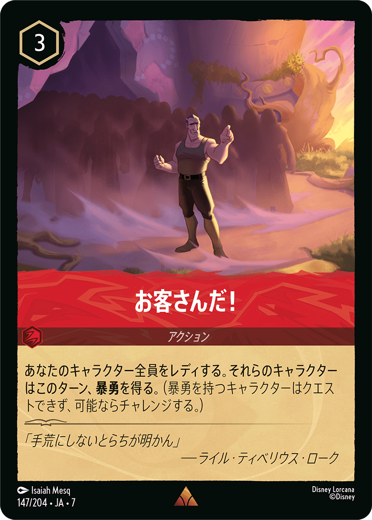 お客さんだ!