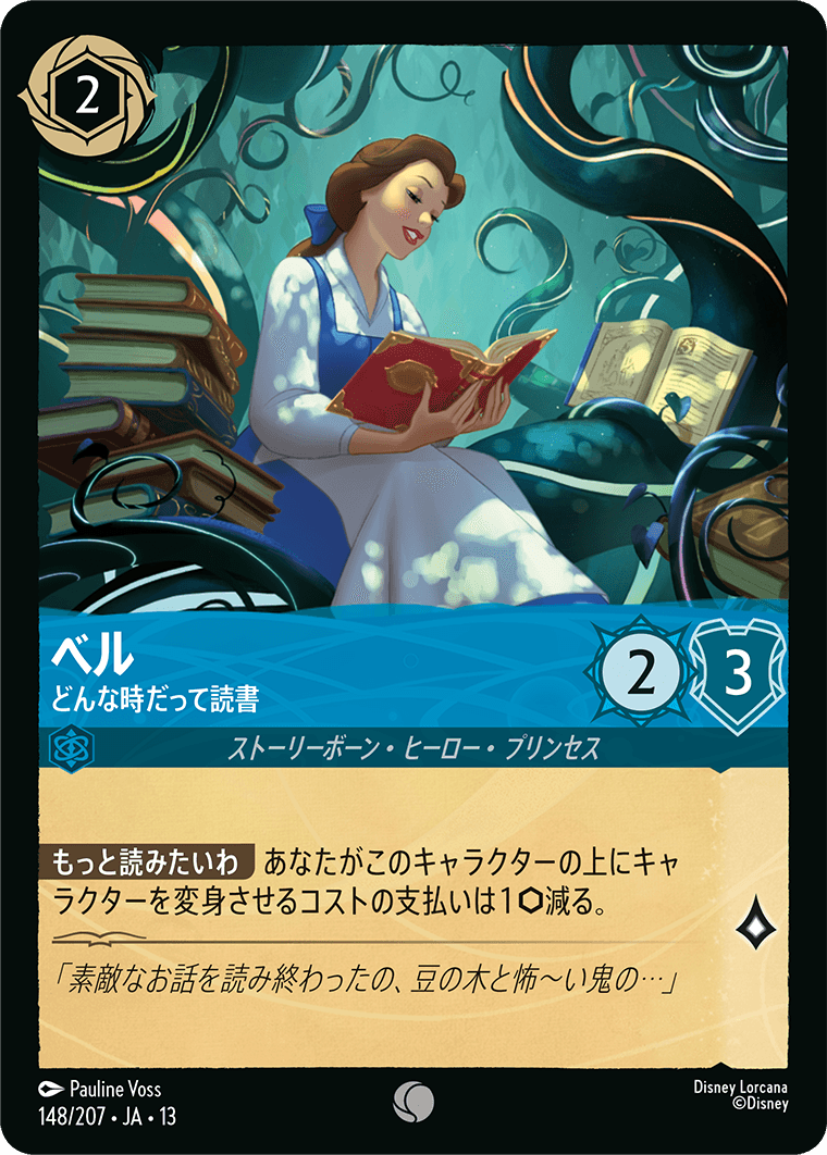 ベル - どんな時だって読書