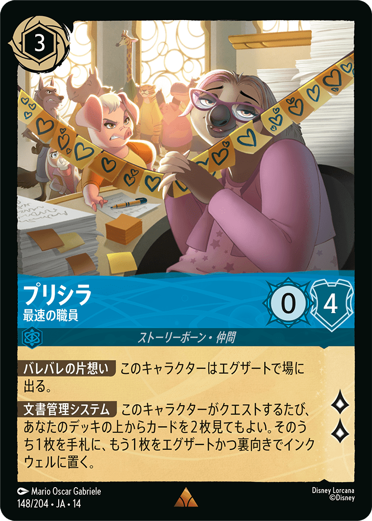 プリシラ - 最速の職員