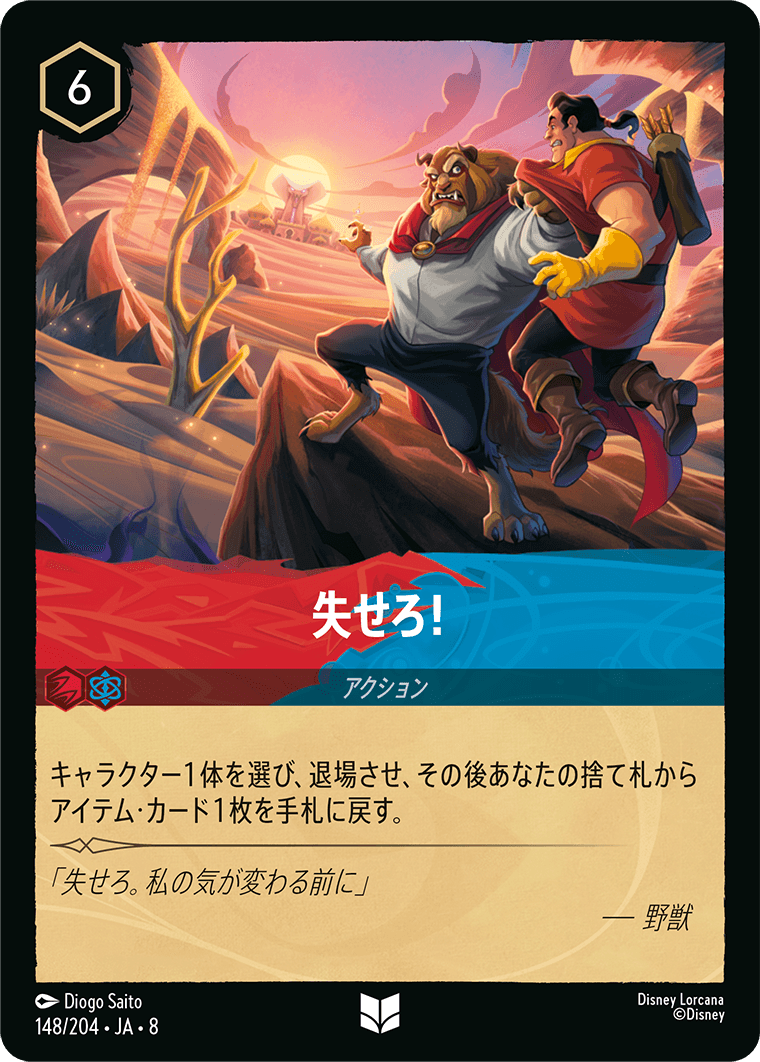 失せろ！