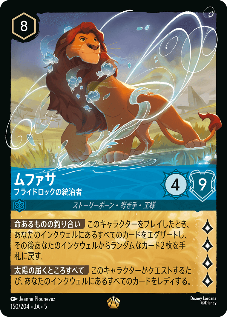 ムファサ - プライドロックの統治者