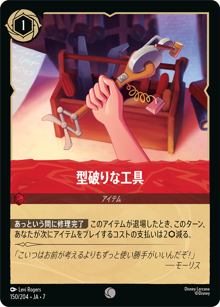 型破りな工具