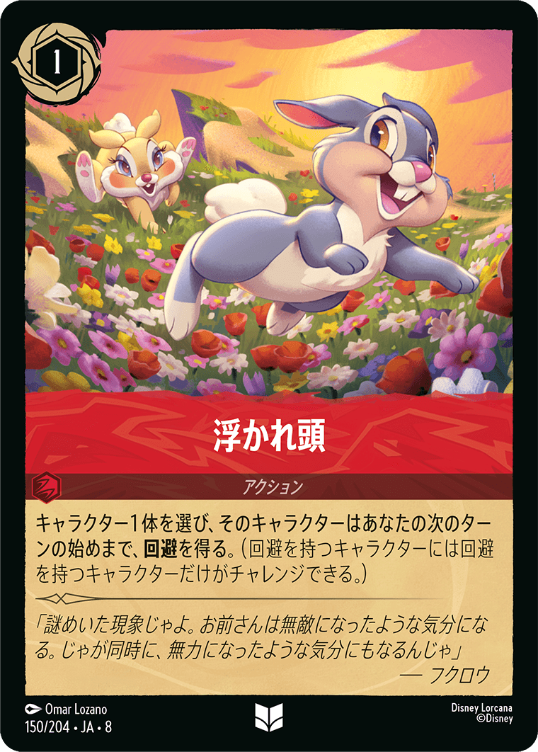 浮かれ頭