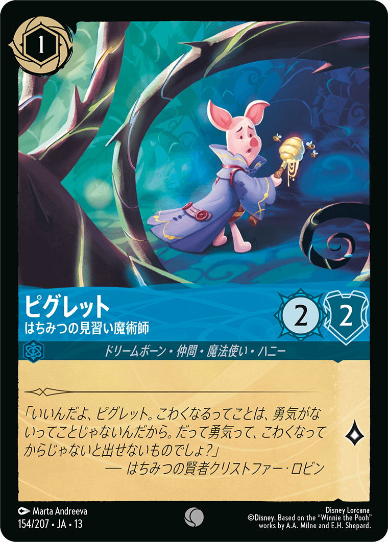 ピグレット - はちみつの見習い魔術師