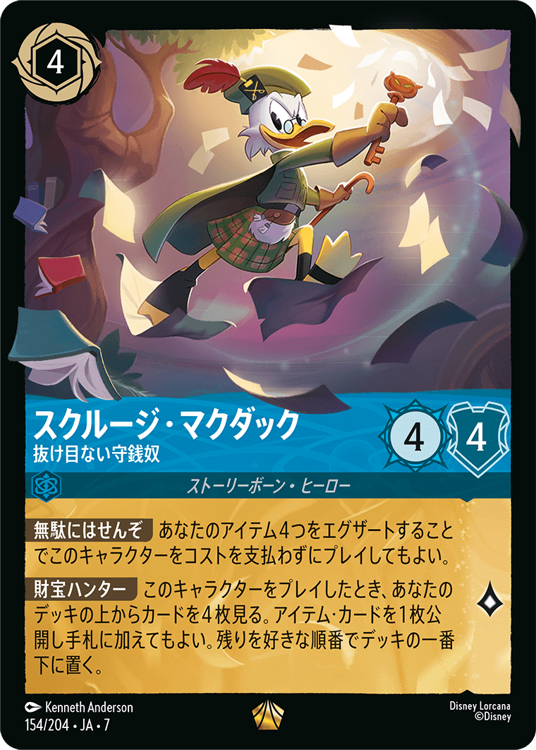 ディズニー・ロルカナ：第7弾「アーケイジアと魔法の島」（サファイア