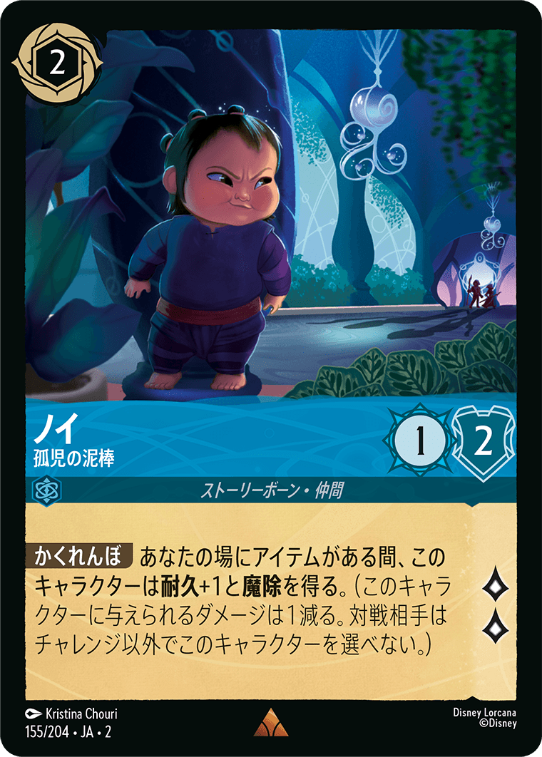 ノイ - 孤児の泥棒