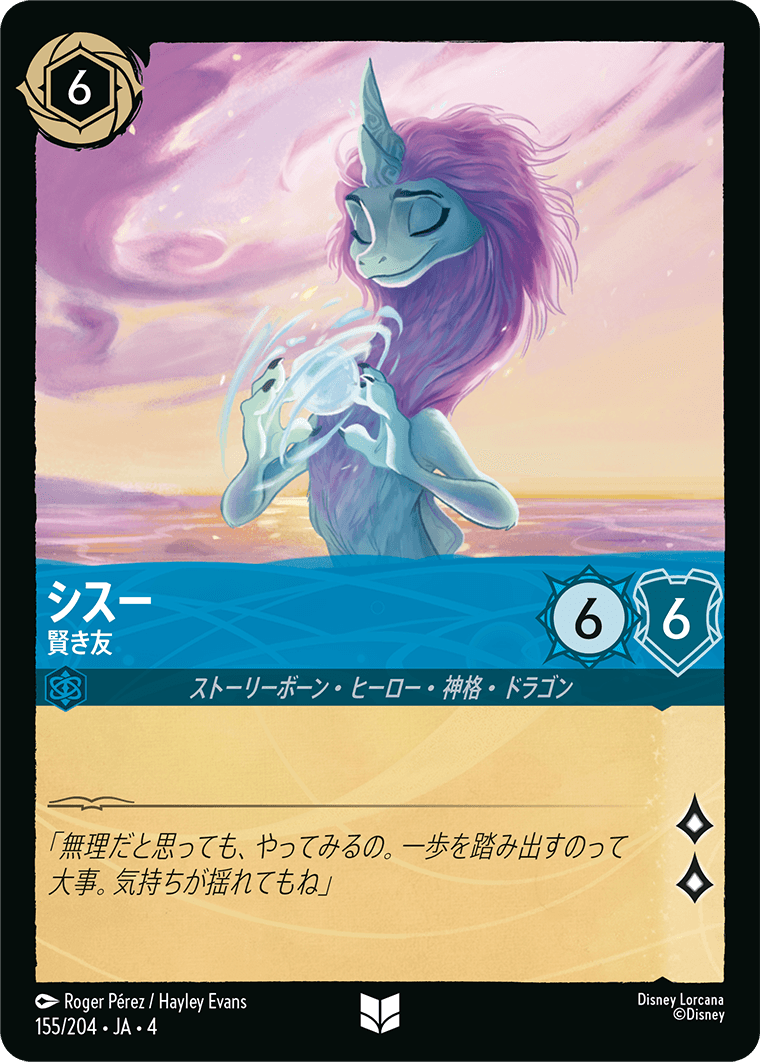 シスー - 賢き友
