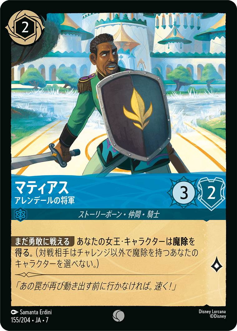 マティアス - アレンデールの将軍