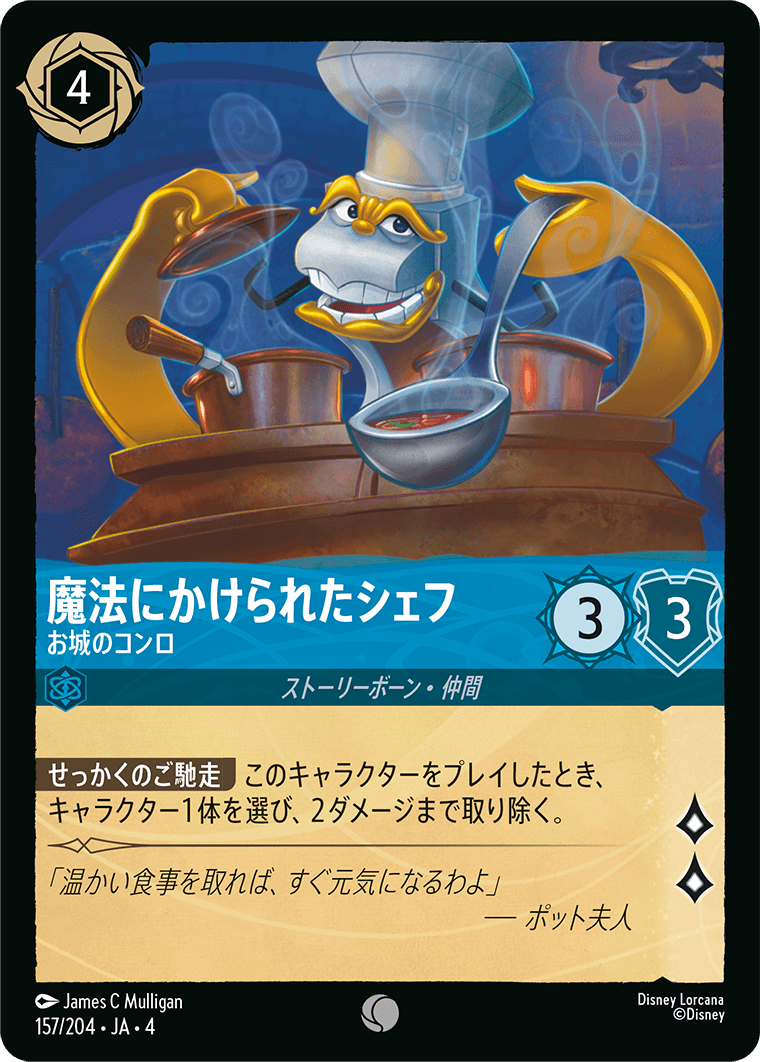 魔法にかけられたシェフ - お城のコンロ