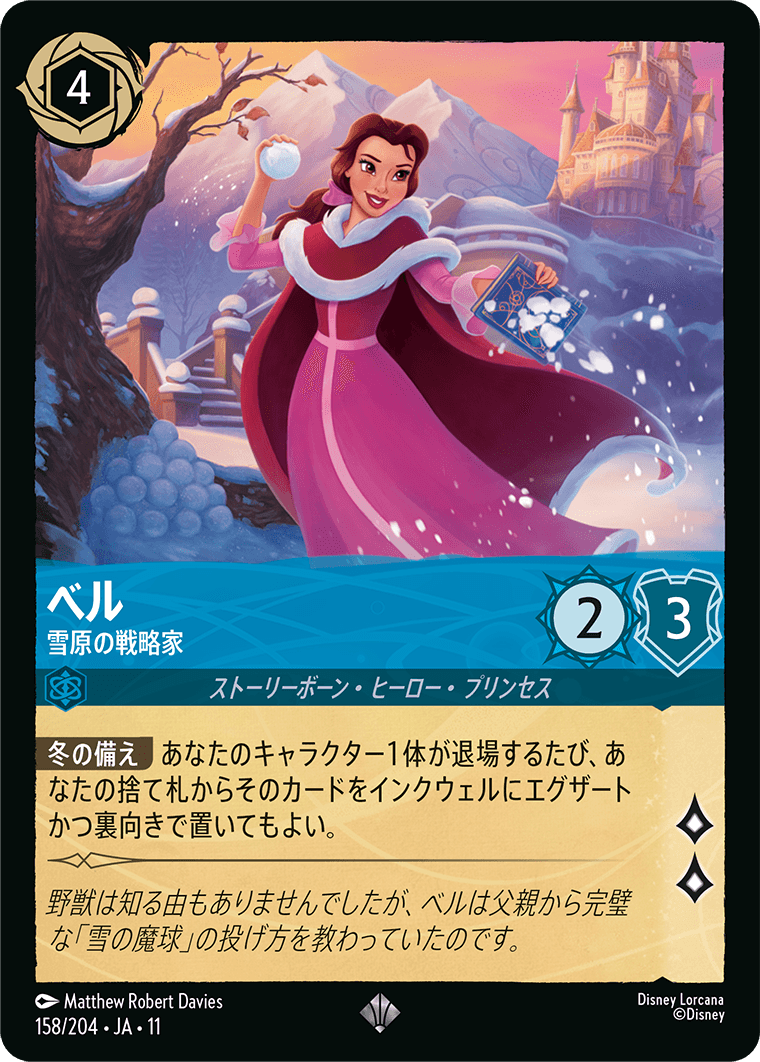ベル - 雪原の戦略家