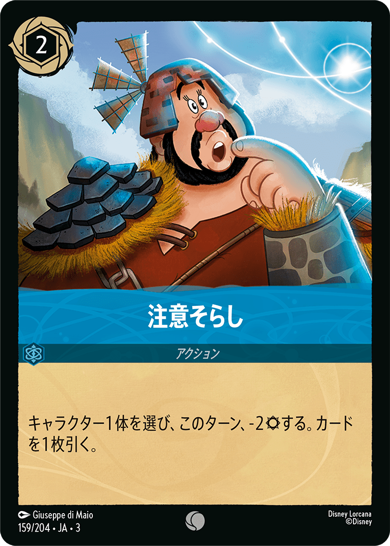 注意そらし