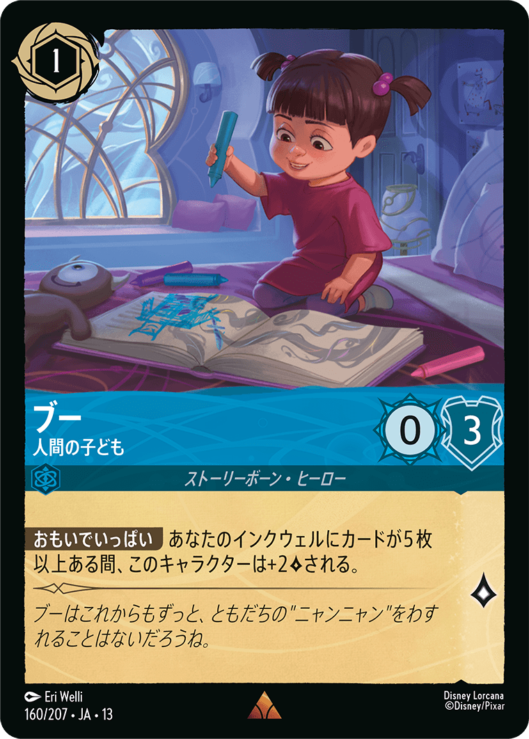 ブー - 人間の子ども