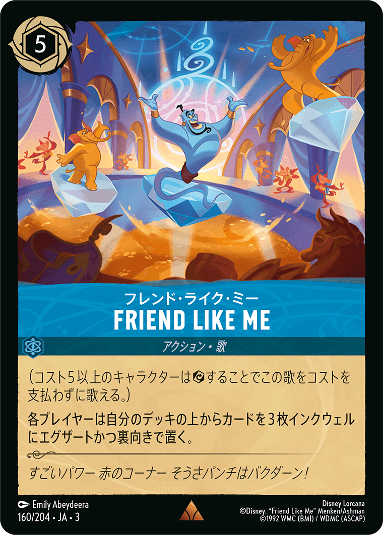 Friend Like Me